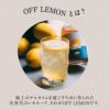 OFF LEMON 300ml 2本 オフレモン 希釈用 レモネード レモンシロップ 栄養機能食品 CityCamp