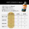 OFF LEMON 300ml 2本 オフレモン 希釈用 レモネード レモンシロップ 栄養機能食品 CityCamp