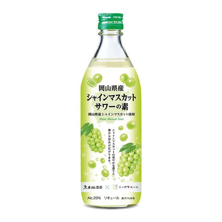 久米仙 岡山県産 シャインマスカットサワーの素 500ml 3本