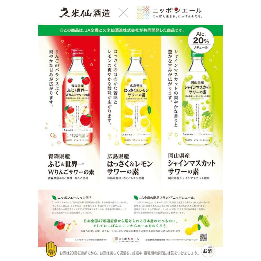 久米仙 岡山県産 シャインマスカットサワーの素 500ml 3本