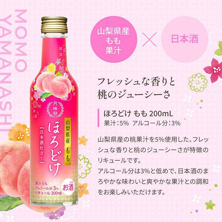 月桂冠 ほろどけ 200ml 6本 和リキュール 日本酒