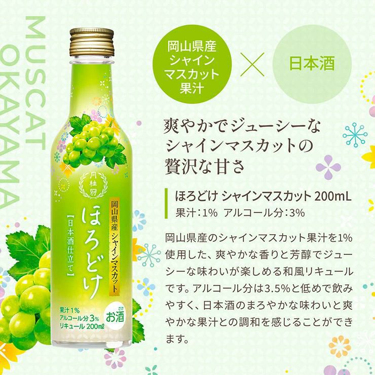 月桂冠 ほろどけ 200ml 6本 和リキュール 日本酒