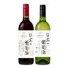 シャトー勝沼×ニッポンエール コラボ 日本の葡萄酒 赤白 セット 750ml 2本