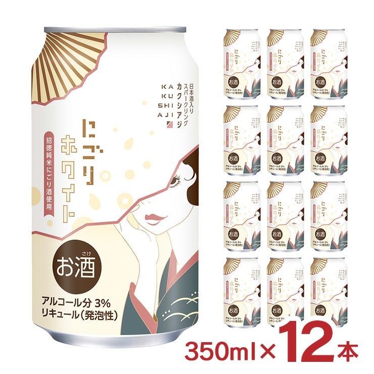 日本酒スパークリング カクシアジ にごりホワイト 350ml 12本