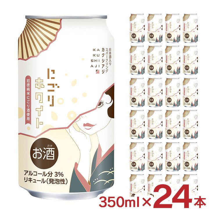 日本酒スパークリング カクシアジ にごりホワイト 350ml 24本