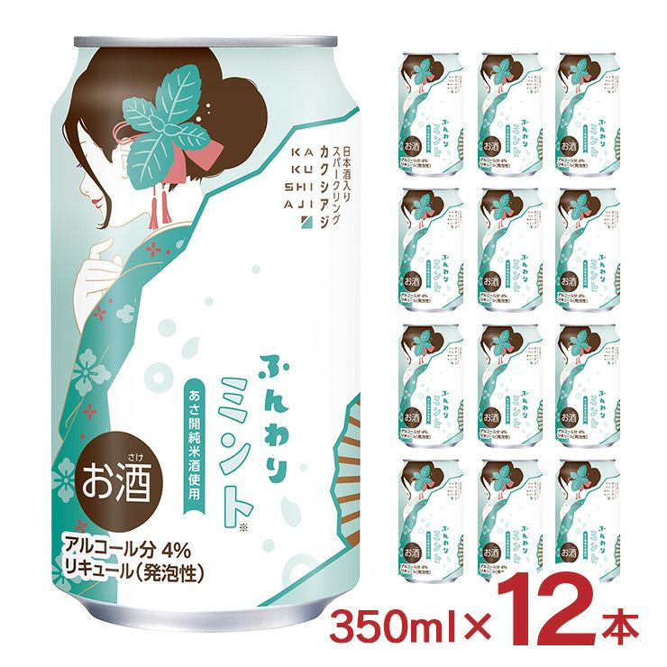 日本酒スパークリング カクシアジ ふんわりミント 350ml 12本