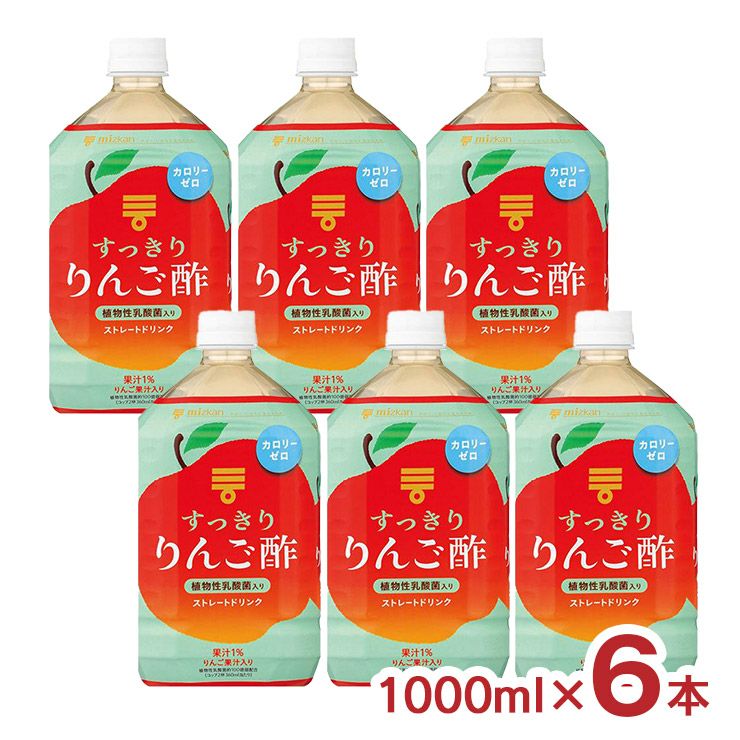 Mizkan ミツカン 酢 すっきりりんご酢 ストレート 1000ml 6本
