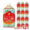Mizkan ミツカン 酢 すっきりりんご酢 ストレート 1000ml 12本