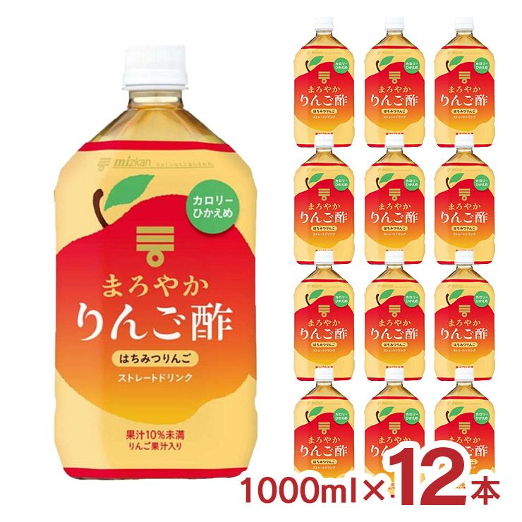 ミツカン 酢 まろやかりんご酢 はちみつりんご ストレート 1000ml 12本