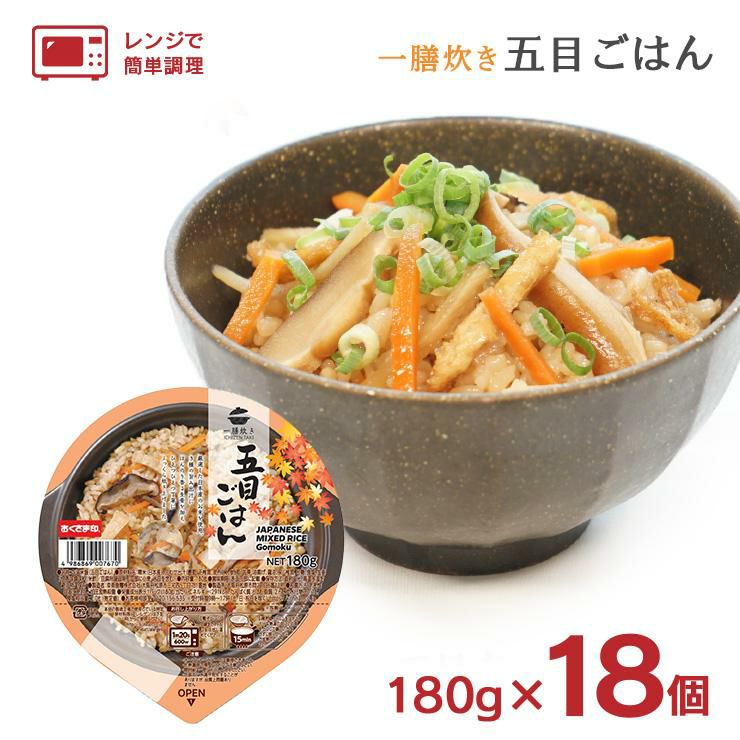 幸南食糧 一膳炊き 五目ごはん 180g 18個 パックご飯 レトルト おくさま印