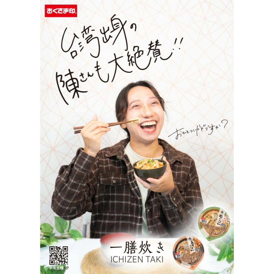 幸南食糧 一膳炊き 五目ごはん 180g 36個