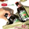 シュマッツ ボトルビールIPA 330ml 12本 Schmatz ドイツビール