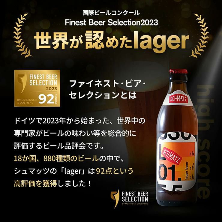 シュマッツ ボトルビールジャーマンラガー 330ml 24本
