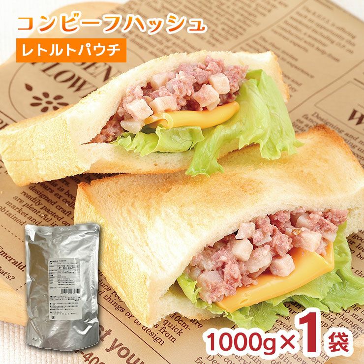 アウトレット 川商フーズ コンビーフハッシュ 1000g 1個