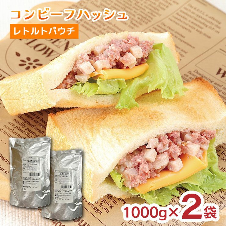 アウトレット 川商フーズ コンビーフハッシュ 1000g 2個 賞味期限間近 賞味期限2026/1/12