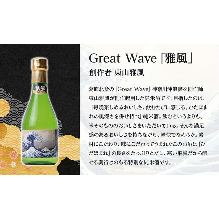 セキセイ 「雅風」 飲み比べ紅白セット 300ml 2本セット 