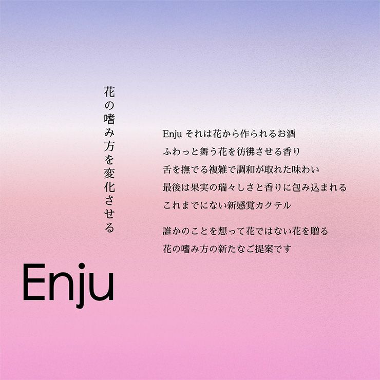 花から造るお酒 Enju SAKURA 500ml 1本 桜 サクラ
