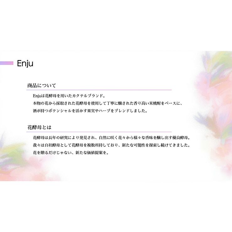 花から造るお酒 Enju SAKURA 500ml 1本 桜 サクラ