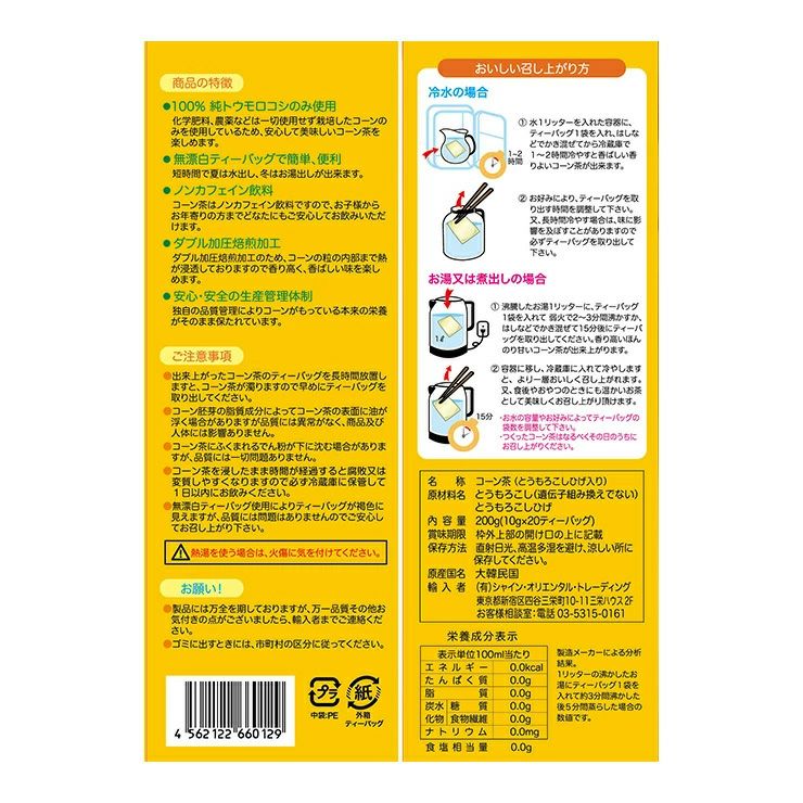 韓国 コーン茶 20パック 5箱 