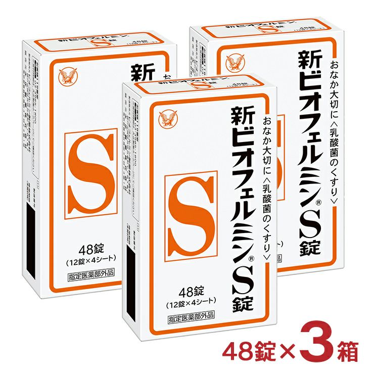大正製薬 新ビオフェルミンS錠 48錠