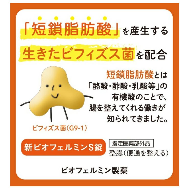 大正製薬 新ビオフェルミンS錠 48錠