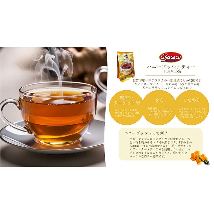 Gassco オーガニック ハニーブッシュティー 1.8g×15p 6袋 