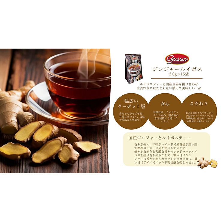 Gassco ジンジャールイボスティー 2g×15p 6袋