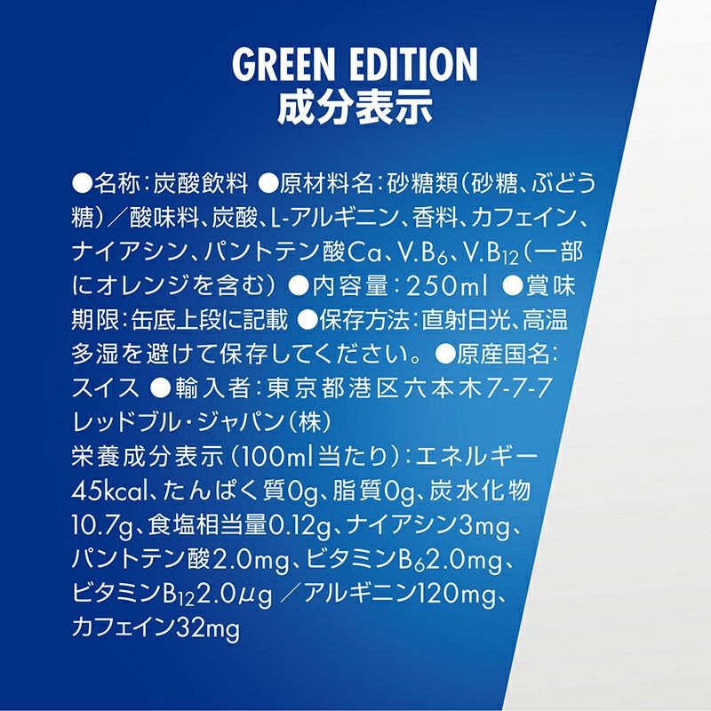 レッドブル エナジードリンク グリーンエディション 250ml レッドブル エナジードリンク グリーンエディション 250ml 