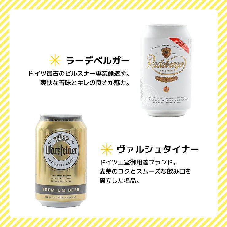 ドイツビール 6種 飲み比べセット 330ml 6本