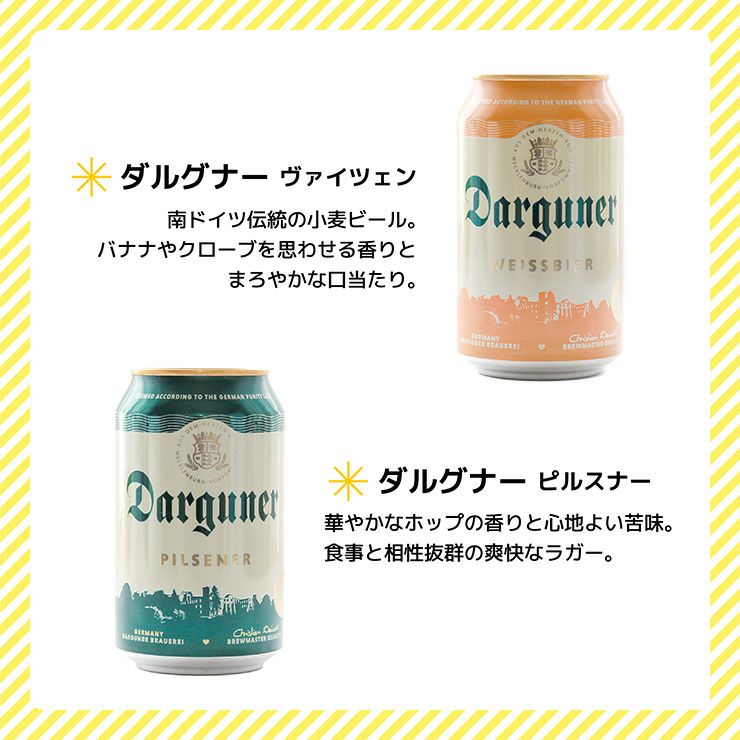 ドイツビール 6種 飲み比べセット 330ml 6本