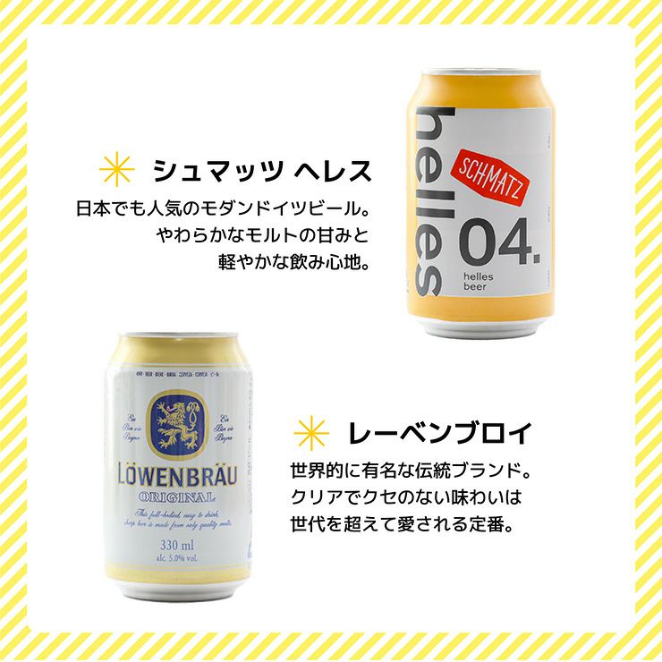 ドイツビール 6種 飲み比べセット 330ml 6本