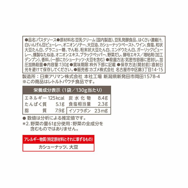 カゴメ 黒コショウ香る 豆乳カルボナーラパスタソース 130g 10袋