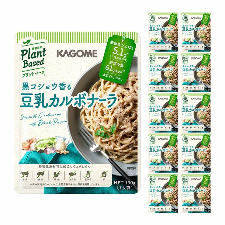 カゴメ 黒コショウ香る 豆乳カルボナーラパスタソース 130g 10袋