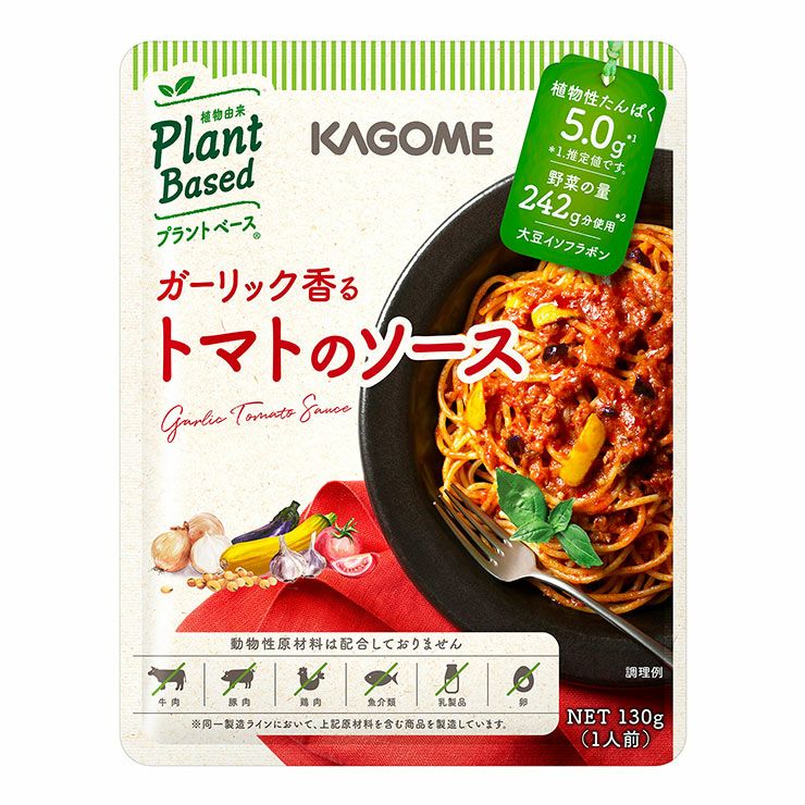 パスタソース ガーリック香る トマトのソース 130g 10袋