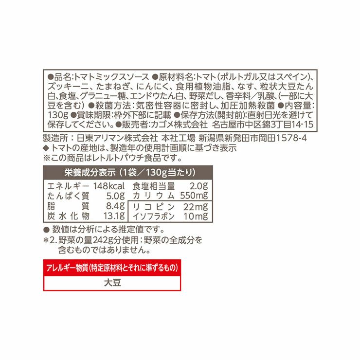 パスタソース ガーリック香る トマトのソース 130g 10袋