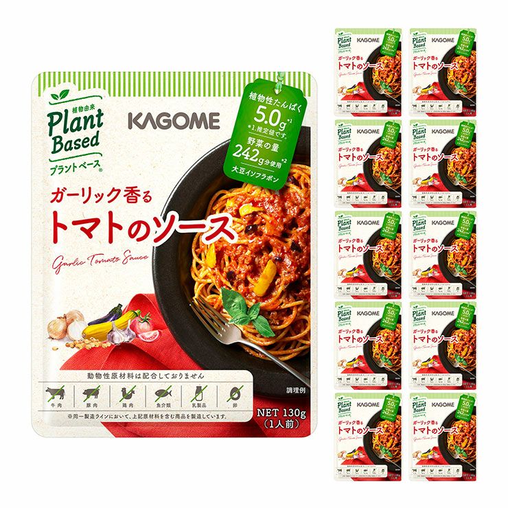 パスタソース ガーリック香る トマトのソース 130g 10袋
