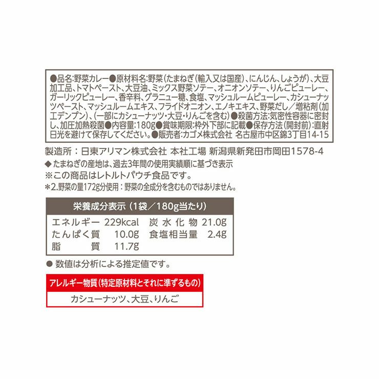 カゴメ 大豆ミートのキーマカレー 180g 10袋