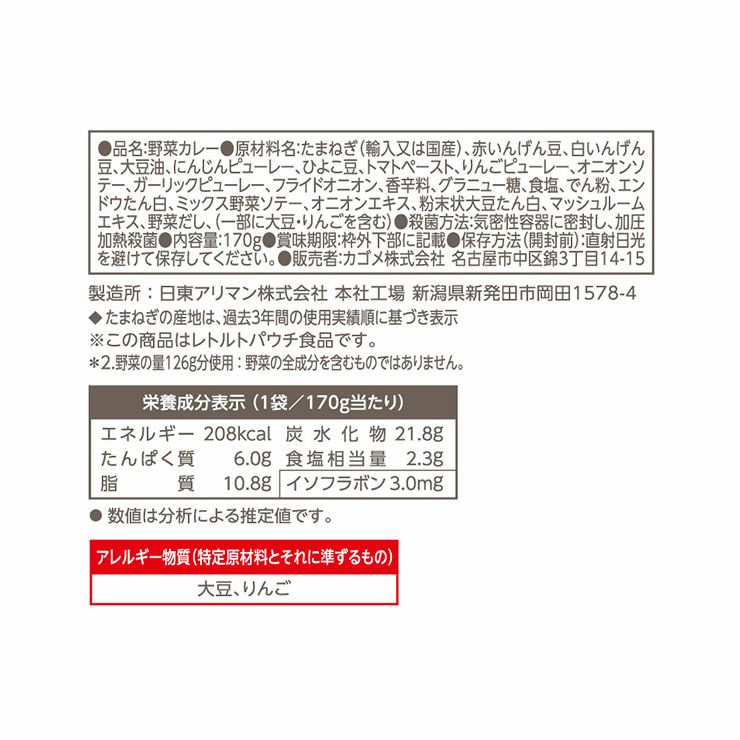 カゴメ 3種豆のベジタブルカレー 170g 10袋