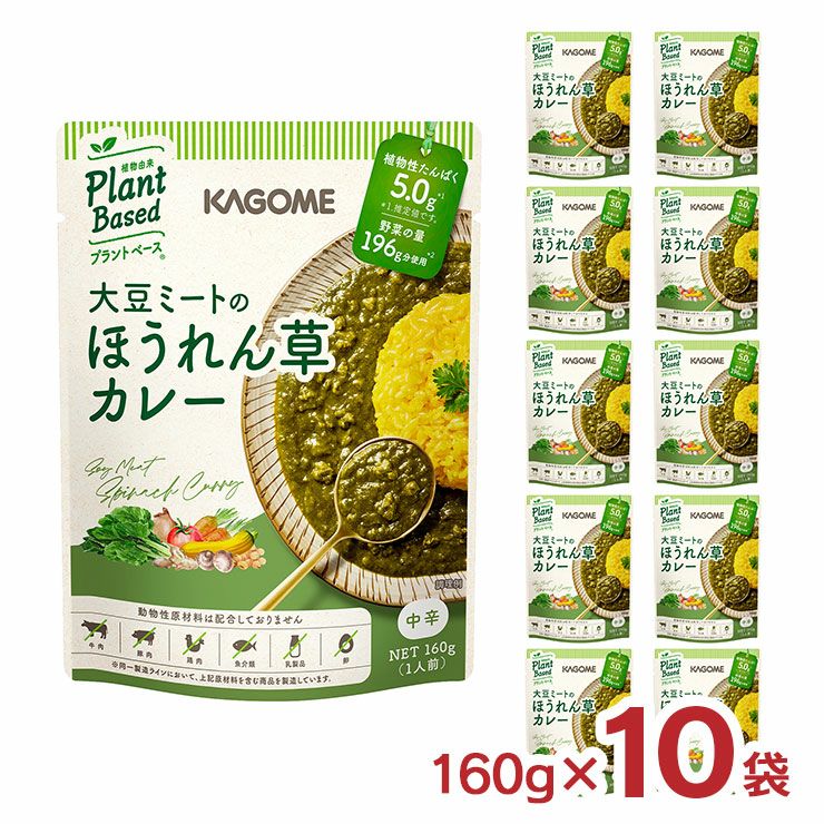 カゴメ 大豆ミートのほうれん草カレー 160g 10袋