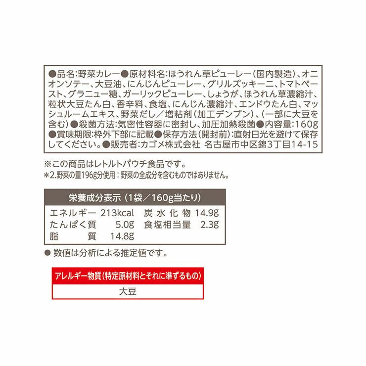 カゴメ 大豆ミートのほうれん草カレー 160g 10袋