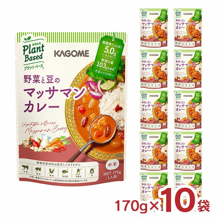 カゴメ 野菜と豆のマッサマンカレー 170g 10袋