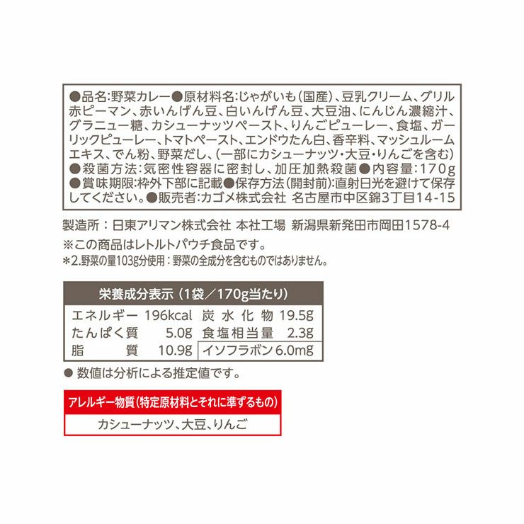 カゴメ 野菜と豆のマッサマンカレー 170g 10袋