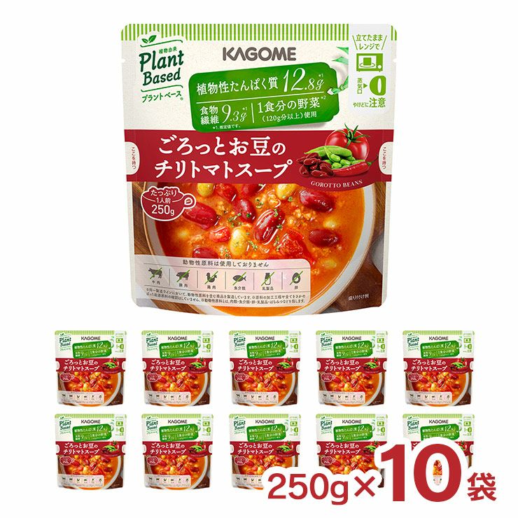 カゴメ ごろっとお豆のチリトマトスープ 250g 10袋