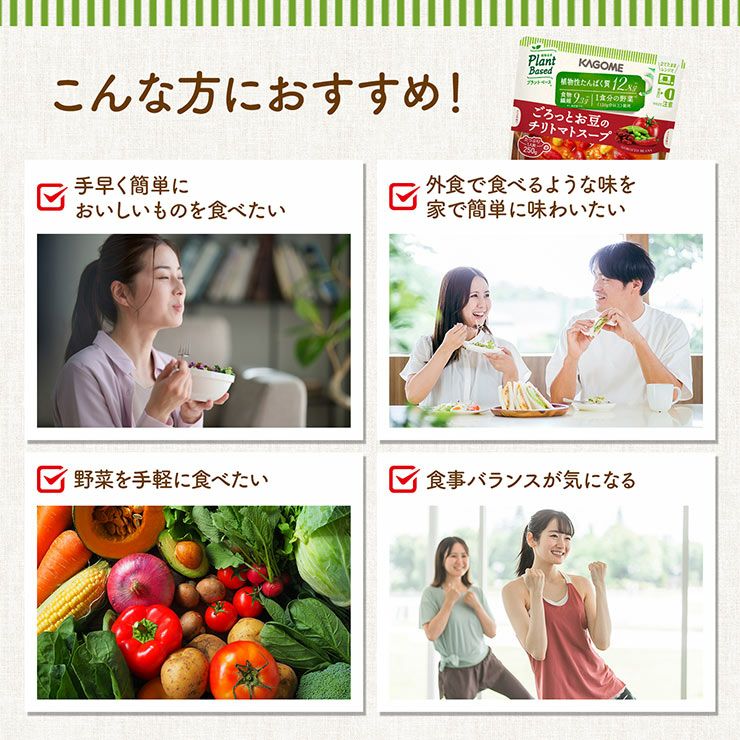 カゴメ ごろっとお豆のチリトマトスープ 250g 10袋