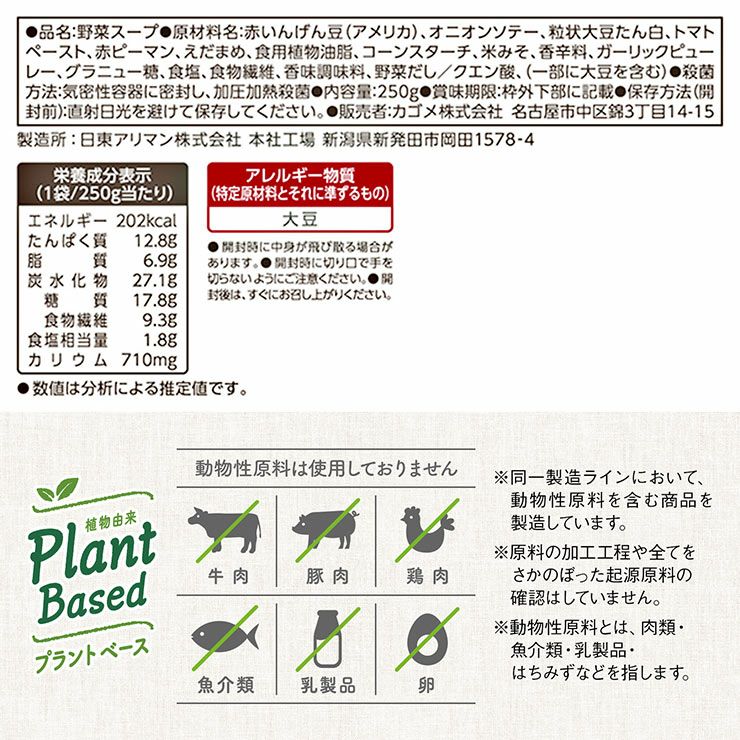 カゴメ ごろっとお豆のチリトマトスープ 250g 10袋