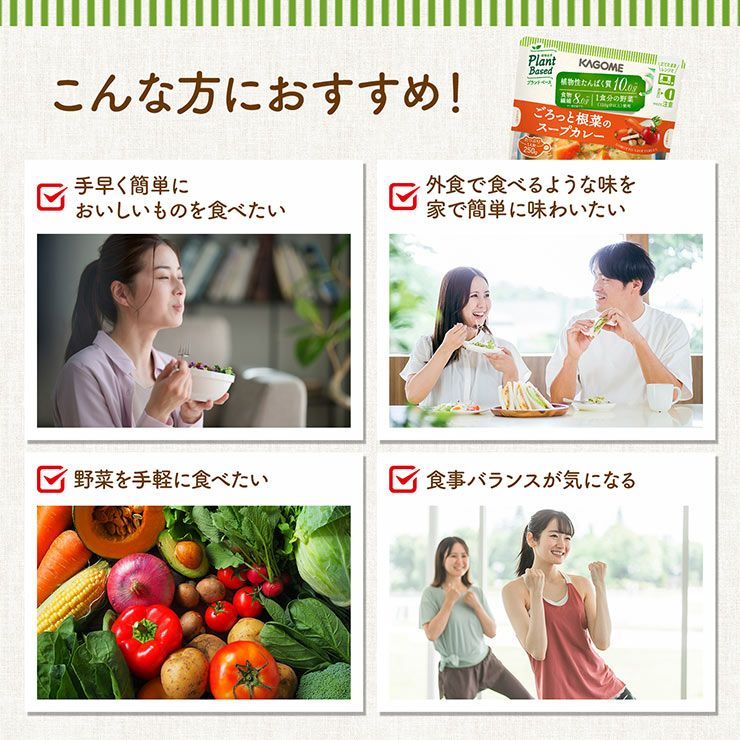 カゴメ ごろっと根菜のスープカレー 250g 10袋