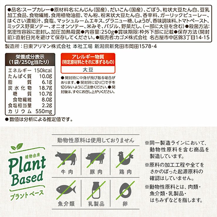 カゴメ ごろっと根菜のスープカレー 250g 10袋