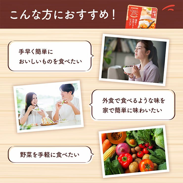 カゴメ ごはんにかけるスープ 海老と完熟トマトのビスク 180g 10袋
