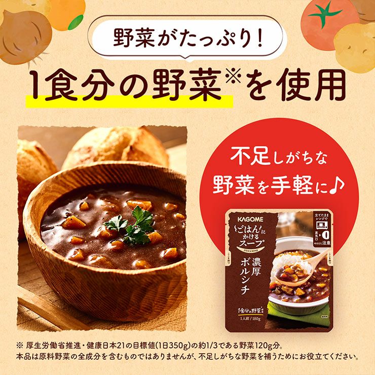 カゴメ ごはんにかけるスープ 濃厚ボルシチ 180g 10袋