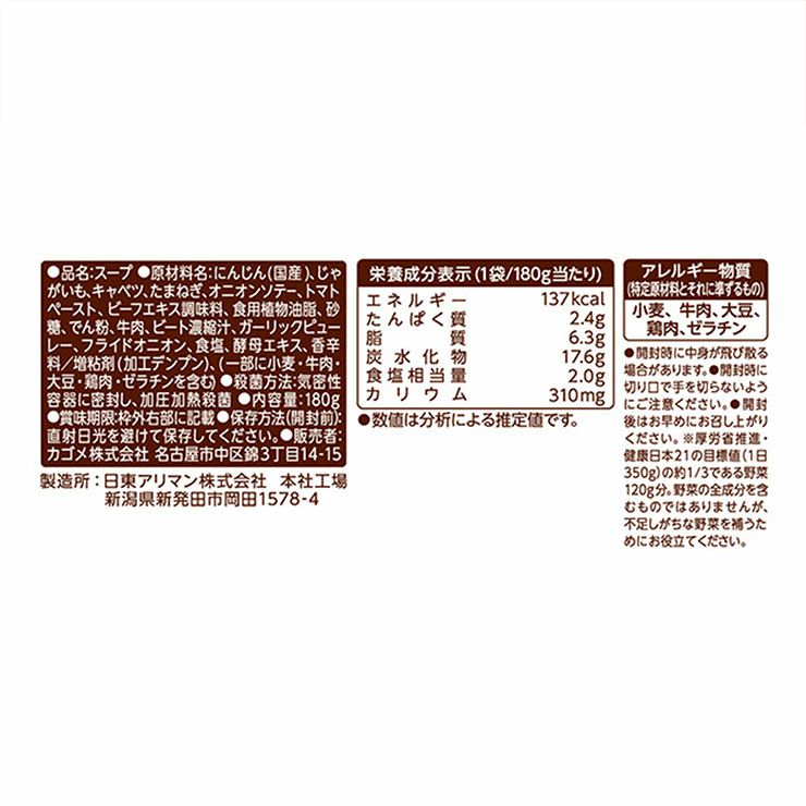 カゴメ ごはんにかけるスープ 濃厚ボルシチ 180g 10袋